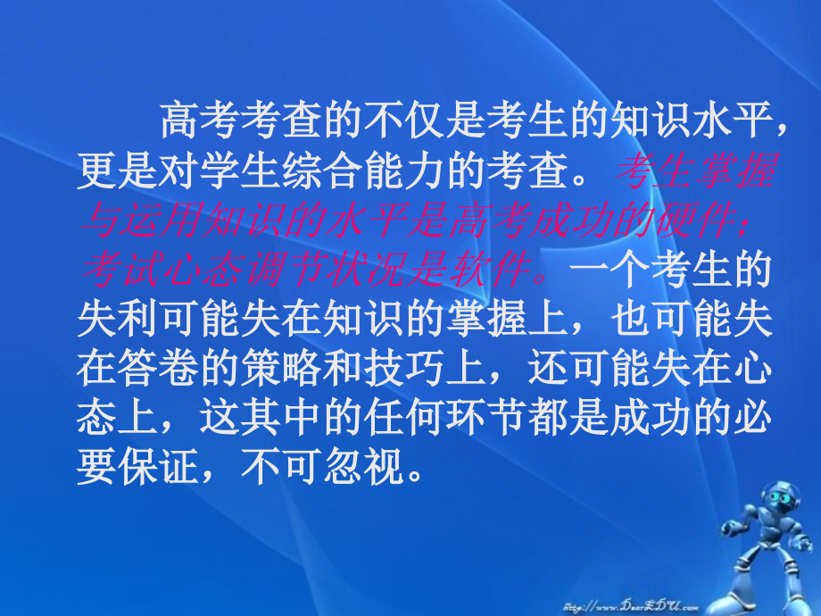 高考语文复习迎考及临场应对策略 人教版 试题.ppt_第2页