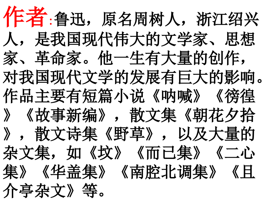 高中语文必修4拿来主义 ppt3 课件.ppt_第2页