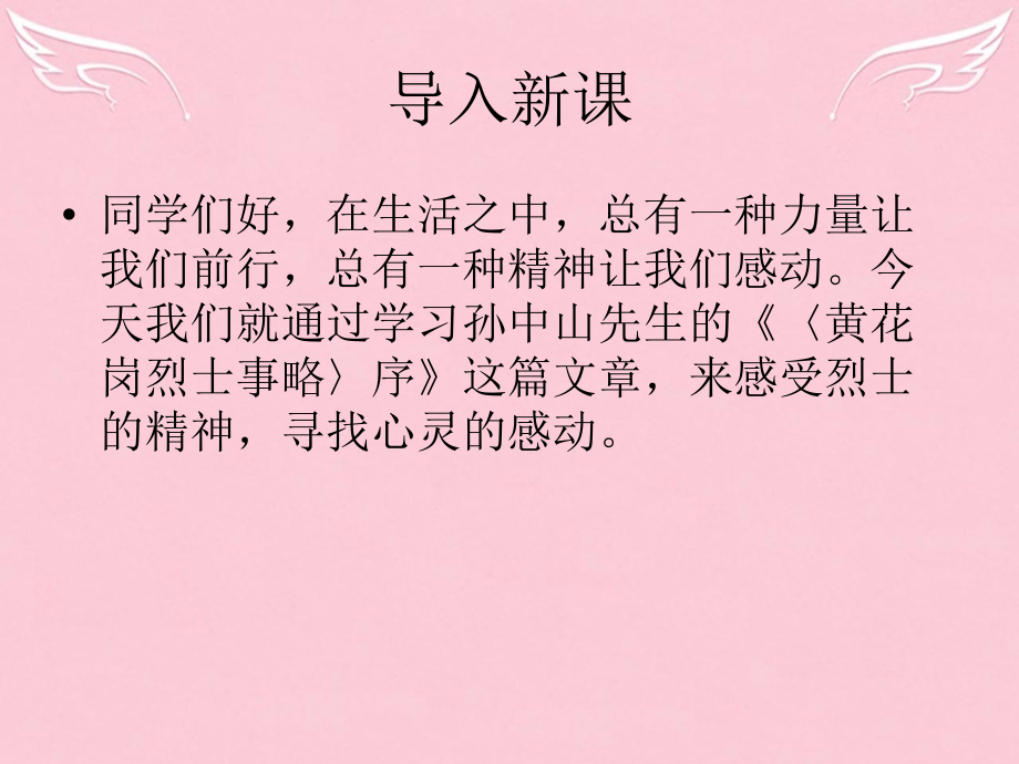 语文第一专题黄花岗烈士事略序课件苏教版必修4 课件.ppt_第1页