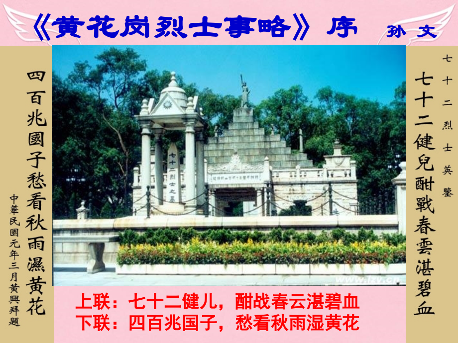 语文第一专题黄花岗烈士事略序课件苏教版必修4 课件.ppt_第2页