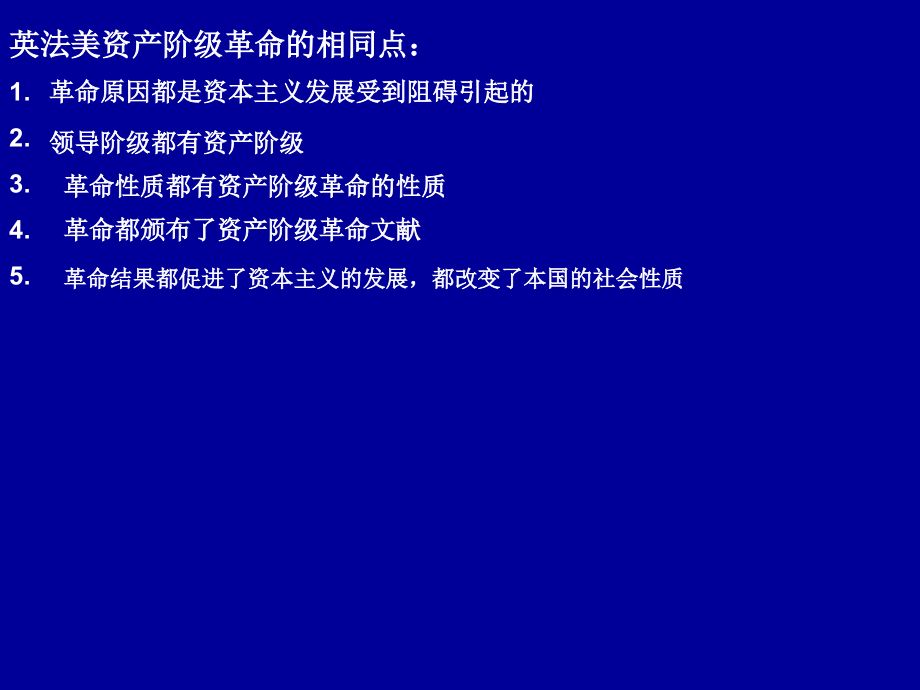 英法美三国资产阶级革命的比较.ppt_第2页