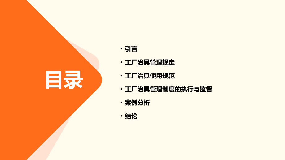 工厂治具管理制度.pptx_第2页