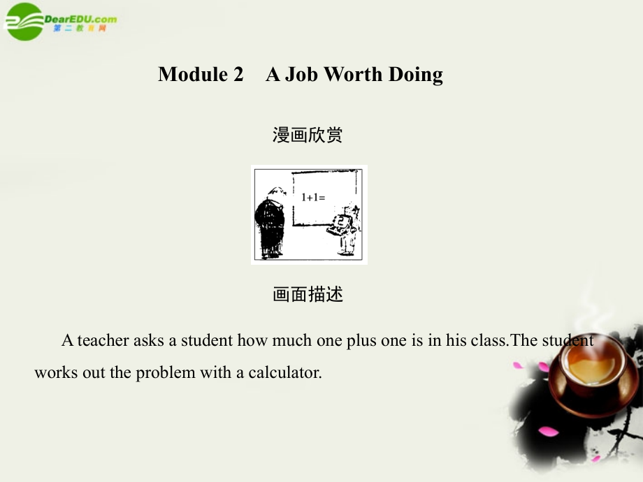 高考英语一轮复习 Module2课件 外研版必修5 课件.ppt_第1页