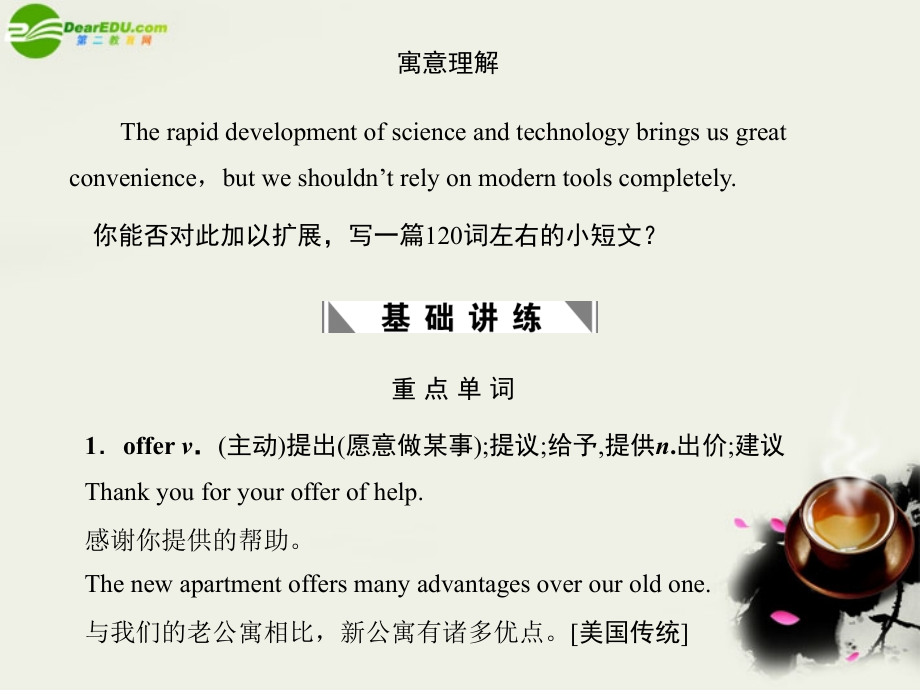 高考英语一轮复习 Module2课件 外研版必修5 课件.ppt_第2页