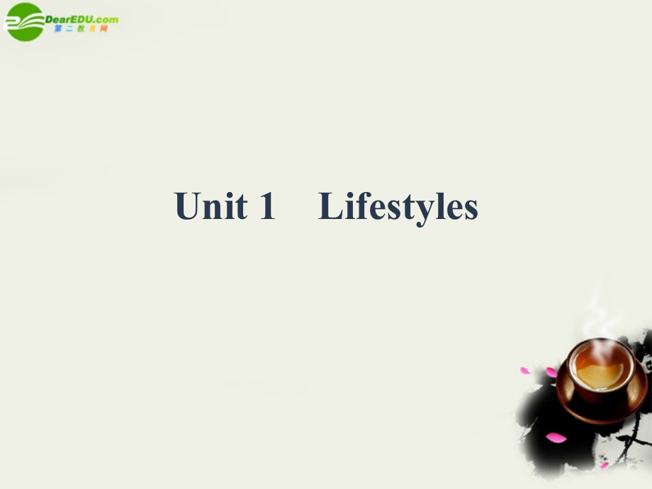 高考英语 模块新课标 Unit1 Lifestyles课件 北师大版必修1 课件.ppt_第1页