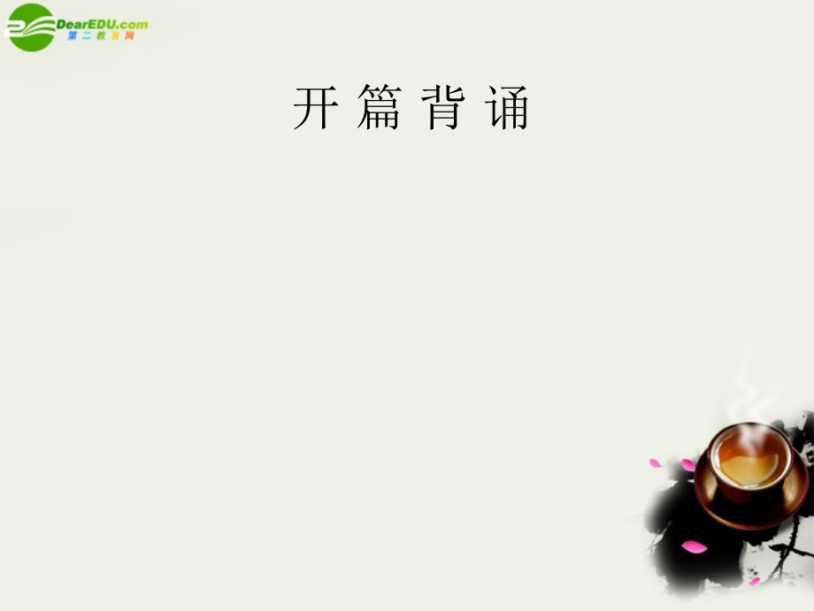 高考英语 模块新课标 Unit1 Lifestyles课件 北师大版必修1 课件.ppt_第2页