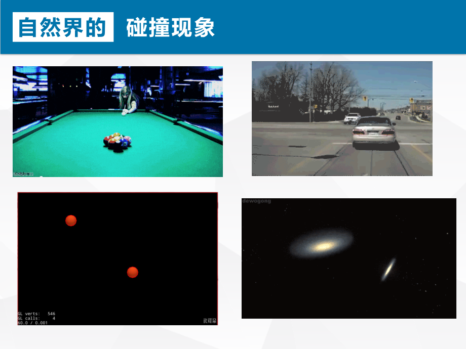 第01节物体的碰撞.pptx_第2页