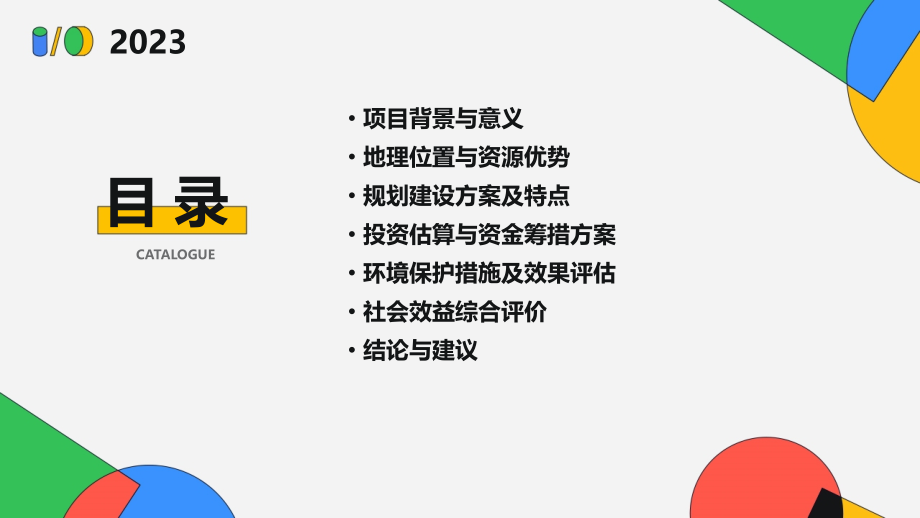 泰康燕园可行性报告.pptx_第2页
