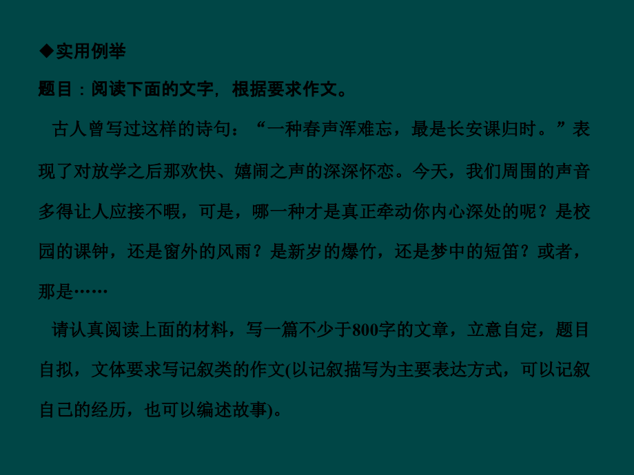 高考语文二轮复习考点突破第三篇 考前作文秘笈 四、记叙文的五种常用模板课件.ppt_第2页