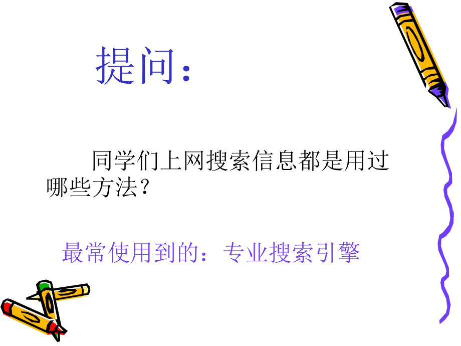 信息的搜索.ppt_第2页