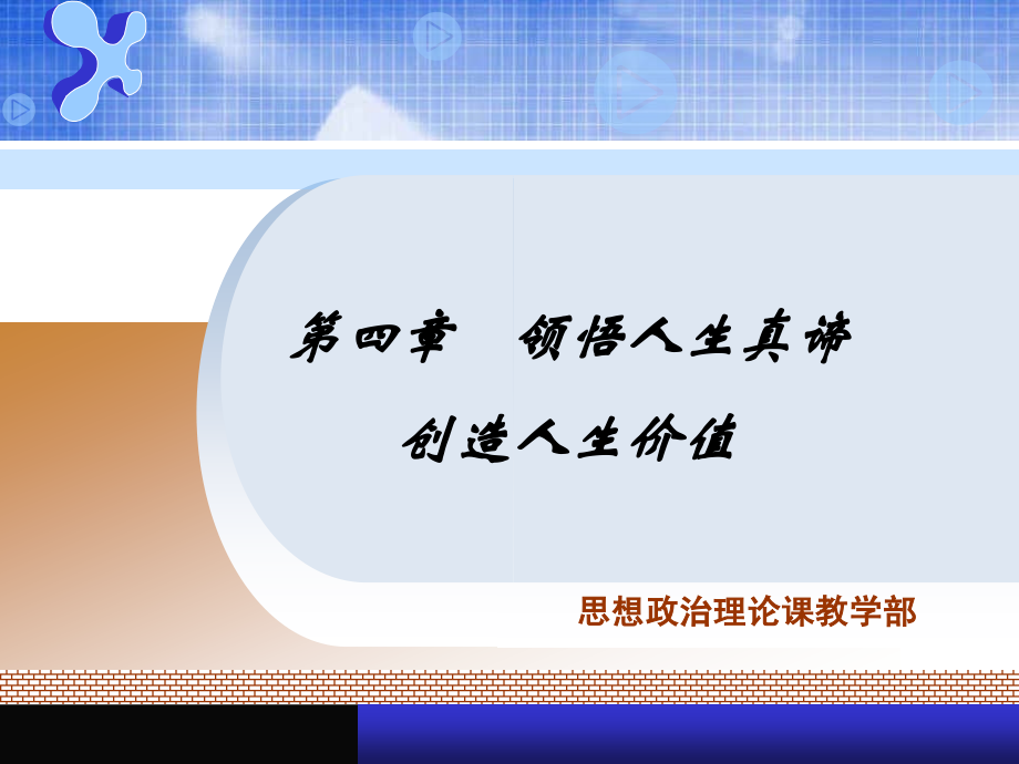 大学思政课PPT课件第三章.ppt_第1页
