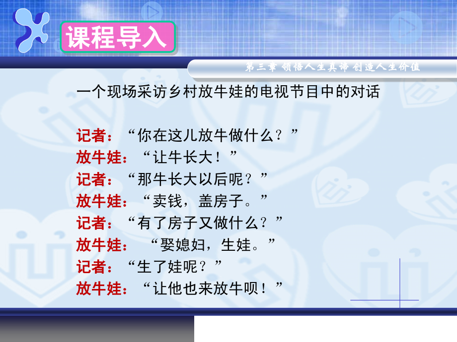大学思政课PPT课件第三章.ppt_第2页