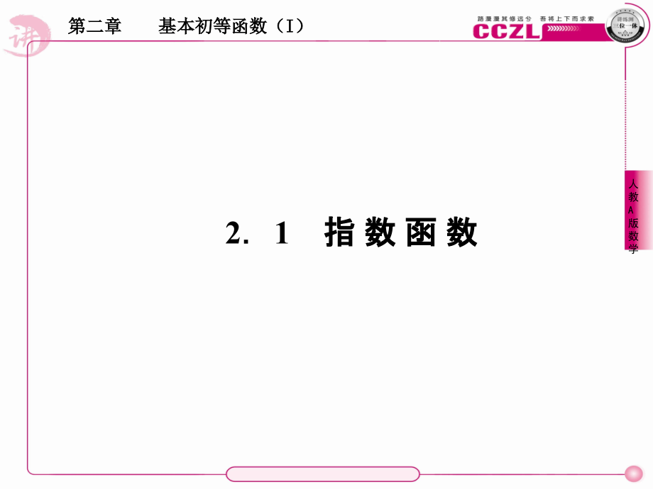 高中数学 第二章基本初等函数(Ⅰ) 根式课件 新人教版必修1 课件.ppt_第2页