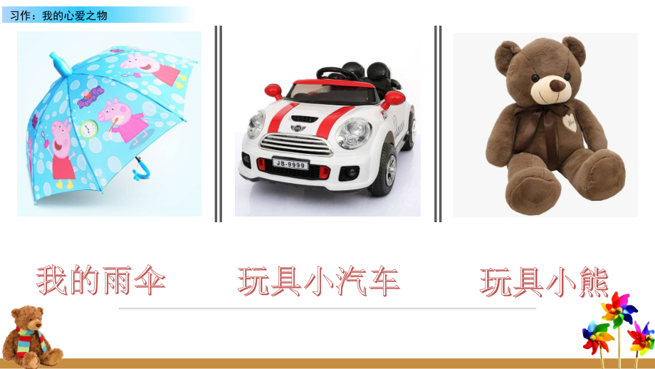 部编人教版五年级语文上册《习作：我的心爱之物》课件.ppt_第2页