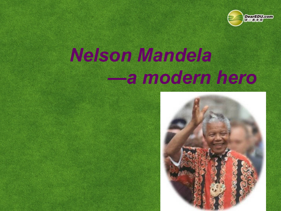 高中英语 Nelson Mandela—a modern hero课件.ppt_第1页