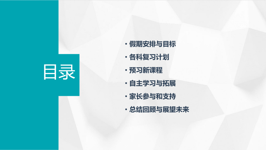 小学假期复习与预习计划书.pptx_第2页
