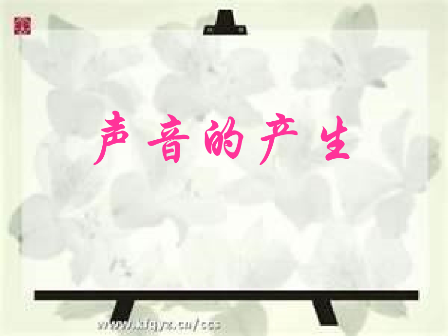 声音的产生.ppt_第2页