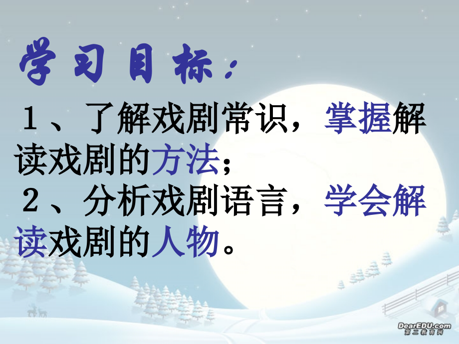 苏教版高一语文雷雨 曹禺课件.ppt_第2页