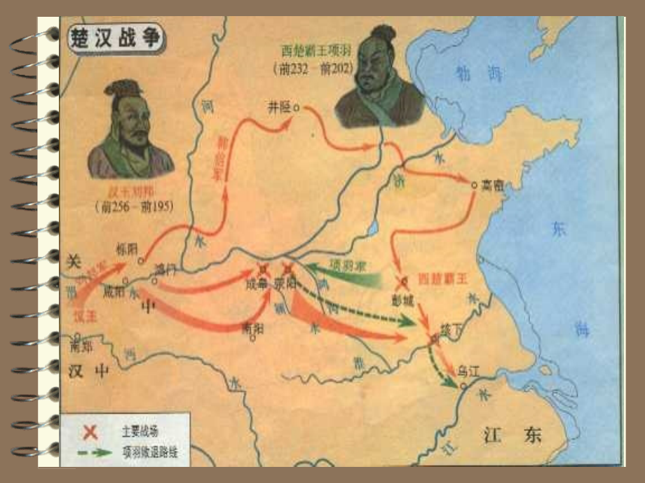 鸿门宴 课件.ppt_第2页