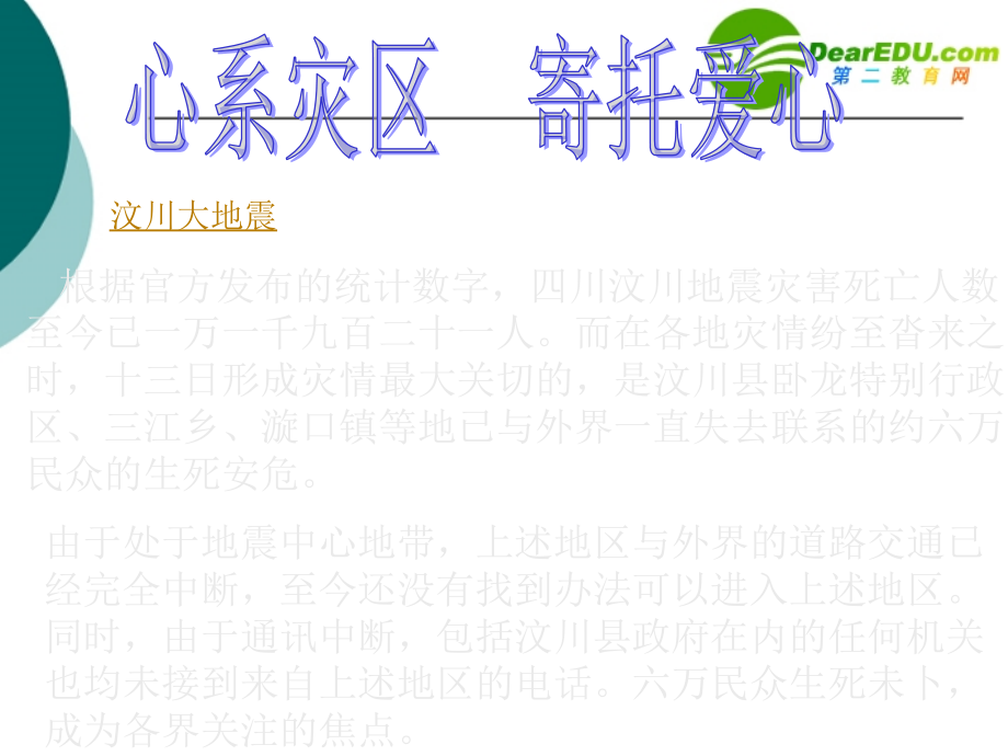 七年级政治钢铁是这样炼成的课件人教版 课件.ppt_第1页