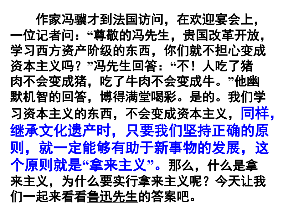 高中语文必修3拿来主义2ppt 课件.ppt_第2页