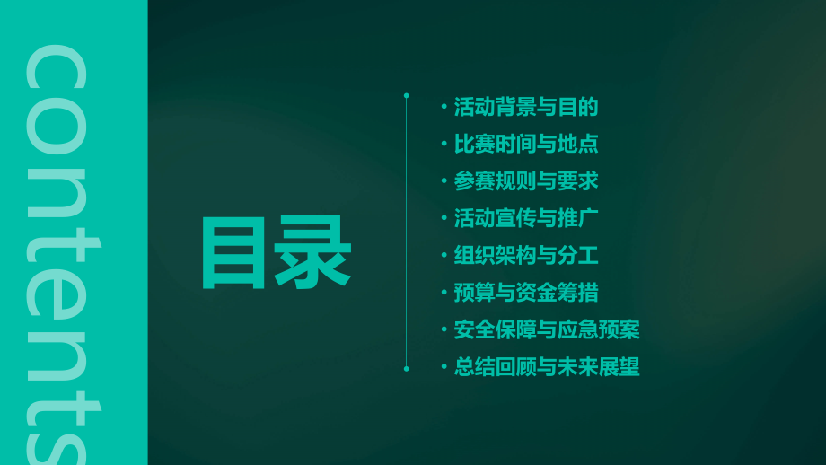 雪雕比赛计划书.pptx_第2页