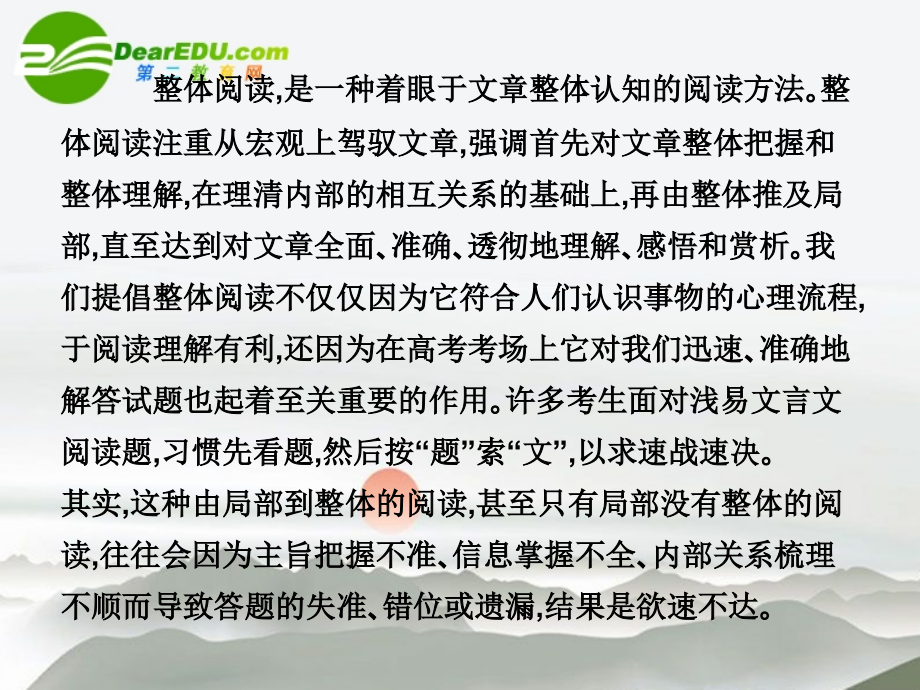 高三语文总复习 第二部分文言文阅读 第五节浅易文言文整体阅读解题技法配套课件 苏教版 课件.ppt_第2页