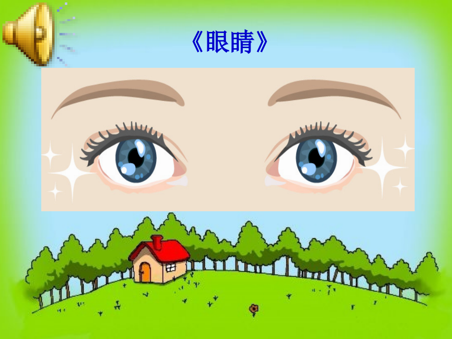 培养良好的学习习惯1——第二课时.ppt_第2页