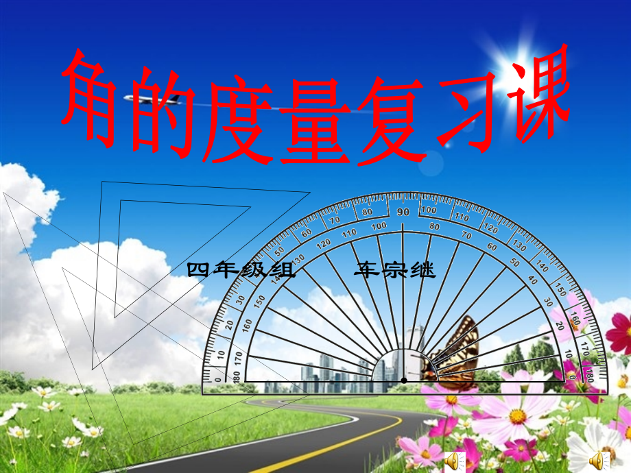 角的度量复习题.ppt_第1页