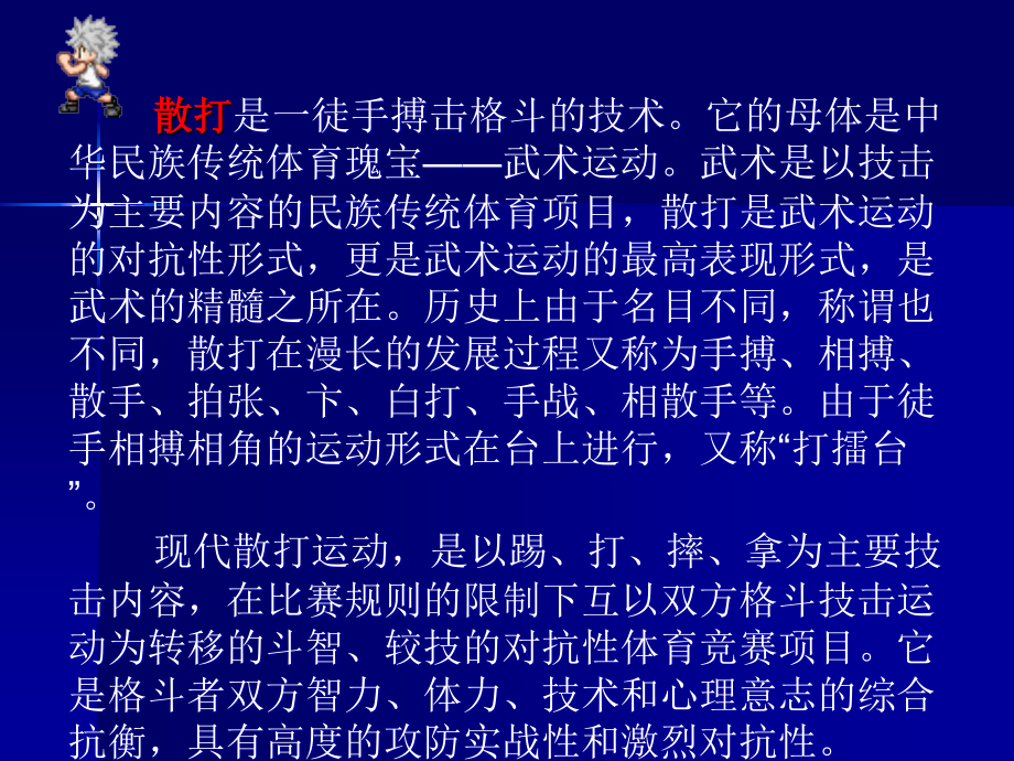 4.武术散手.ppt_第2页