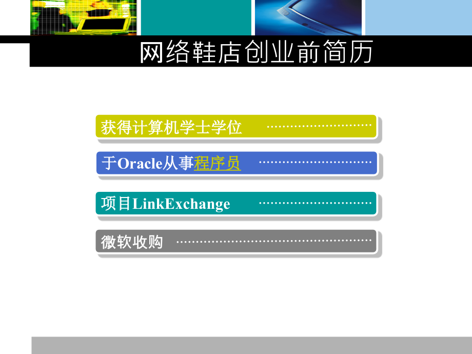 网络鞋店成功分析.ppt_第2页