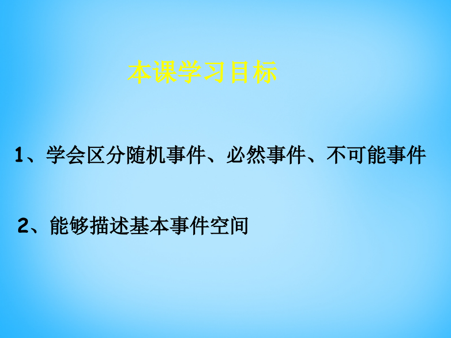 高考数学复习(随机现象)课件.ppt_第1页