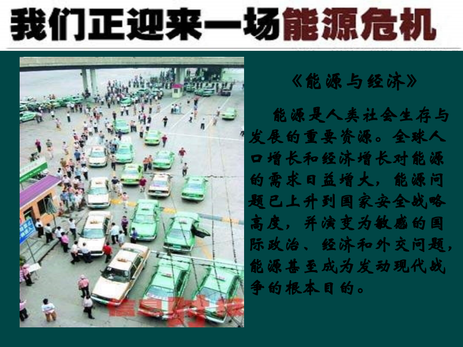 九年级化学 化石燃料的利用课件 苏教版 课件.ppt_第2页