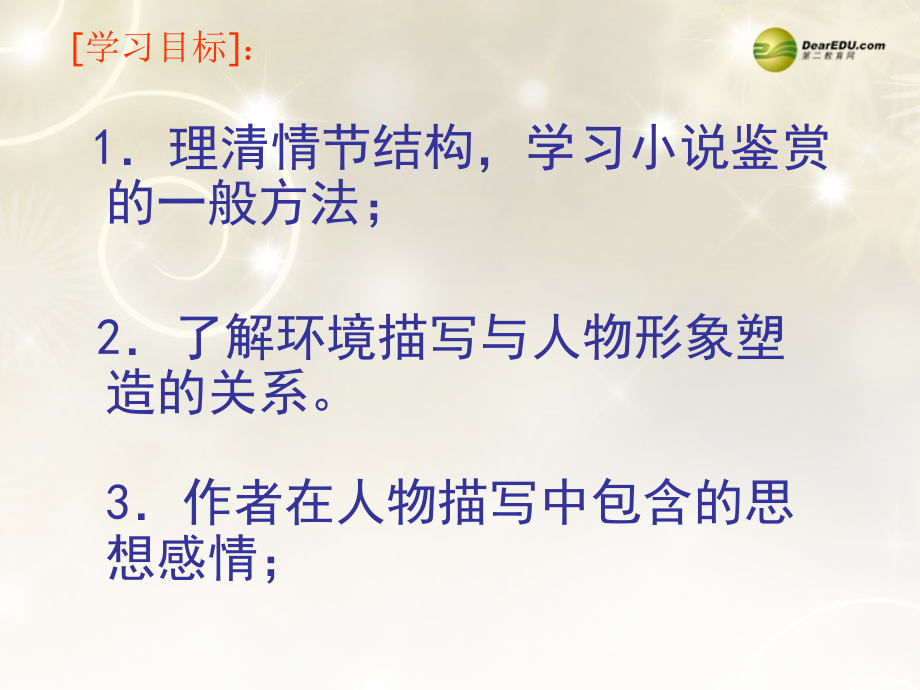 高中语文 品质第一课时复习课件.ppt_第2页