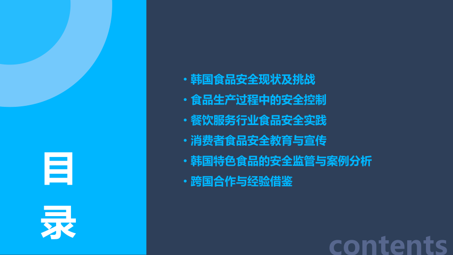 韩国食品安全培训课件.pptx_第2页