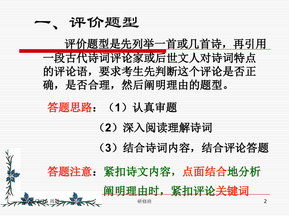 高考语文专题复习课件：开放型试题的分析与应试技巧.ppt_第2页