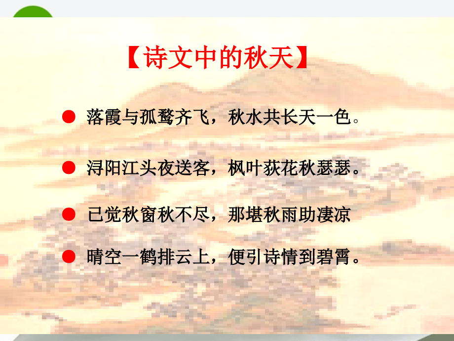 高中语文(故都的秋)课件 沪教版第四册 课件.ppt_第1页