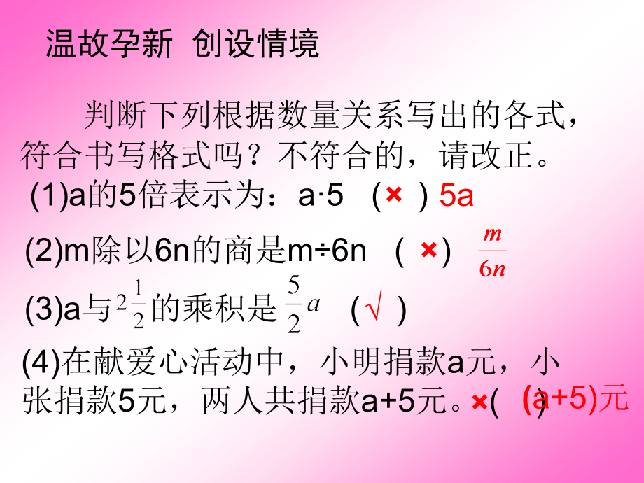七年级数学上 2.2 列代数式(1) 课件北师大版 课件.ppt_第2页