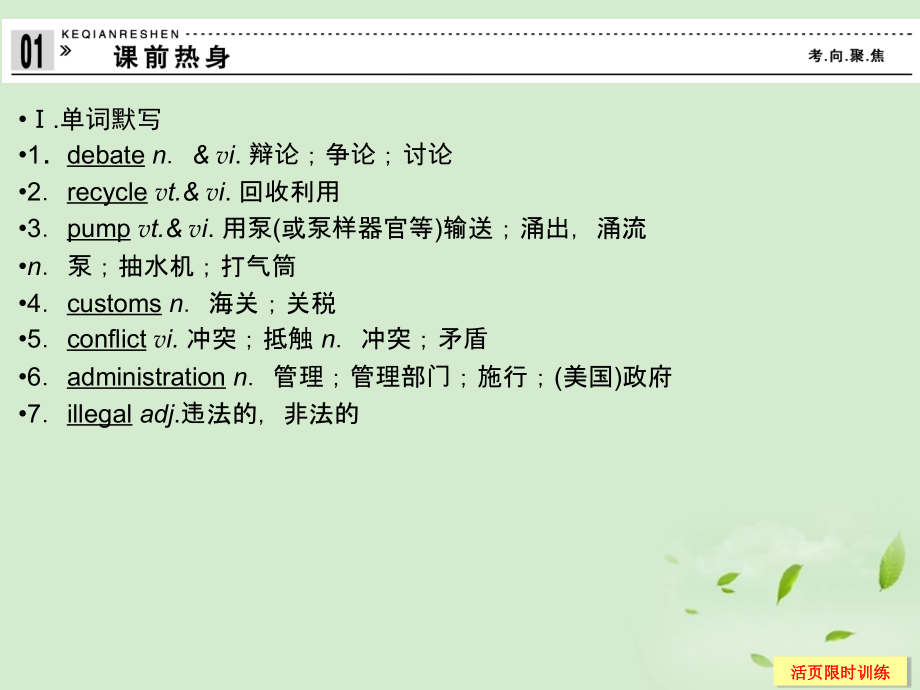 2Unit 2 The environment课件(江苏专用) 课件.ppt_第2页