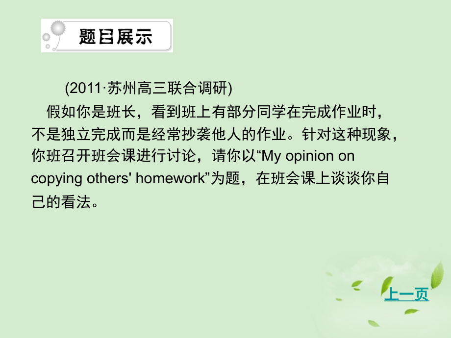 高考英语 考点突破Unit5 阶段写作方略课件 大纲人教版选修7 课件.ppt_第2页