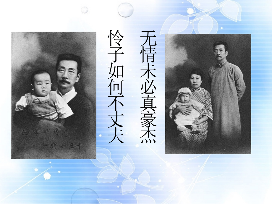 高中语文 第三单元第9课记念刘和珍君1课件 新人教版必修1 课件.ppt_第2页