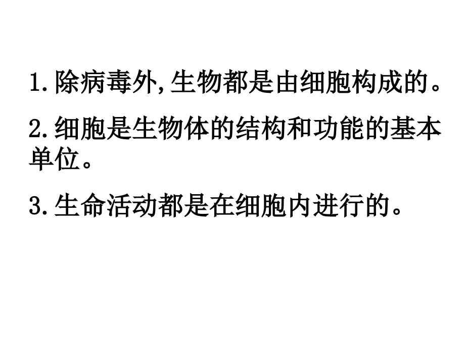 第二章《细胞的结构》全章上课.ppt_第2页