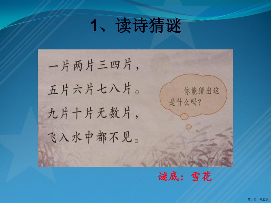 2016秋人教版语文一年级上册《语文园地一》课件.ppt_第2页