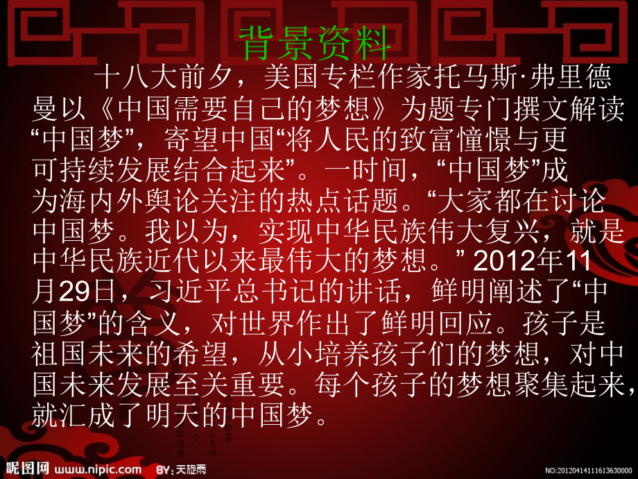 《中国梦_我的梦》主题班会.ppt_第2页