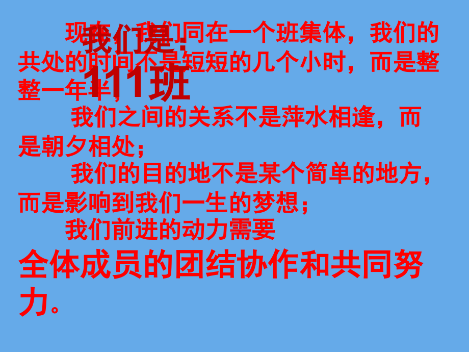 我的团队我的班(班会)公开课课件.pptx_第2页