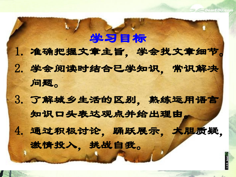 高一英语(unit1 lesson4 阅读)课件.ppt_第2页