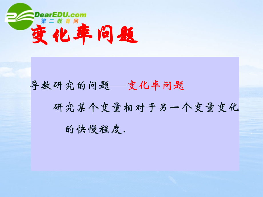 高中数学 3.1(变化率问题)课件(2) 新人教A版选修1-1 课件.ppt_第2页