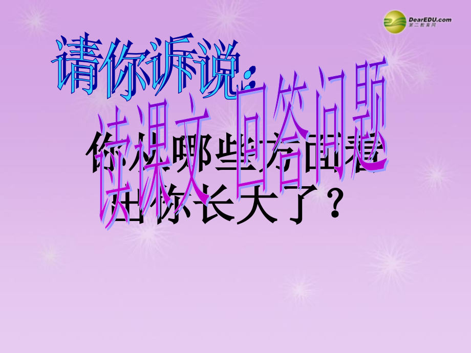 七年级政治下册 第五单元第11课第一框 悦纳自己的生理变化课件 鲁教版 课件.ppt_第2页