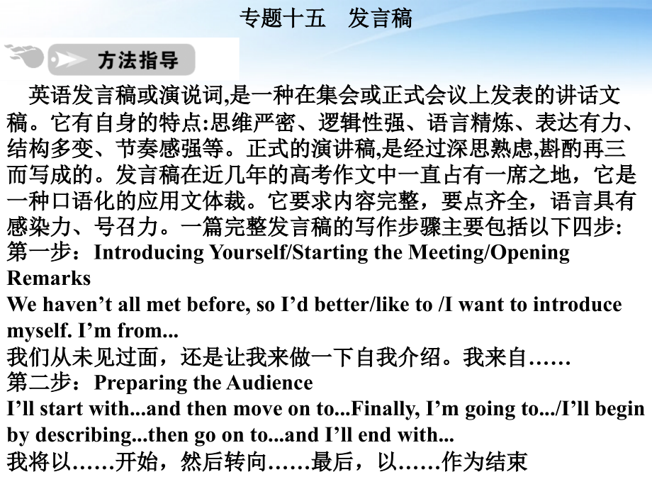 高中英语 写作篇 应用类发言稿课件 人教版 课件.ppt_第1页