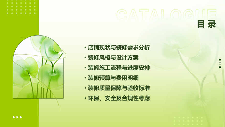 店铺装修计划书.pptx_第2页